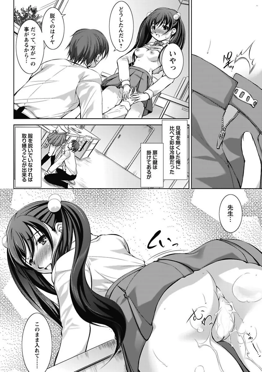 エロっ娘☆はいすくーる～教室なのにラブ注入!?～ Page.28