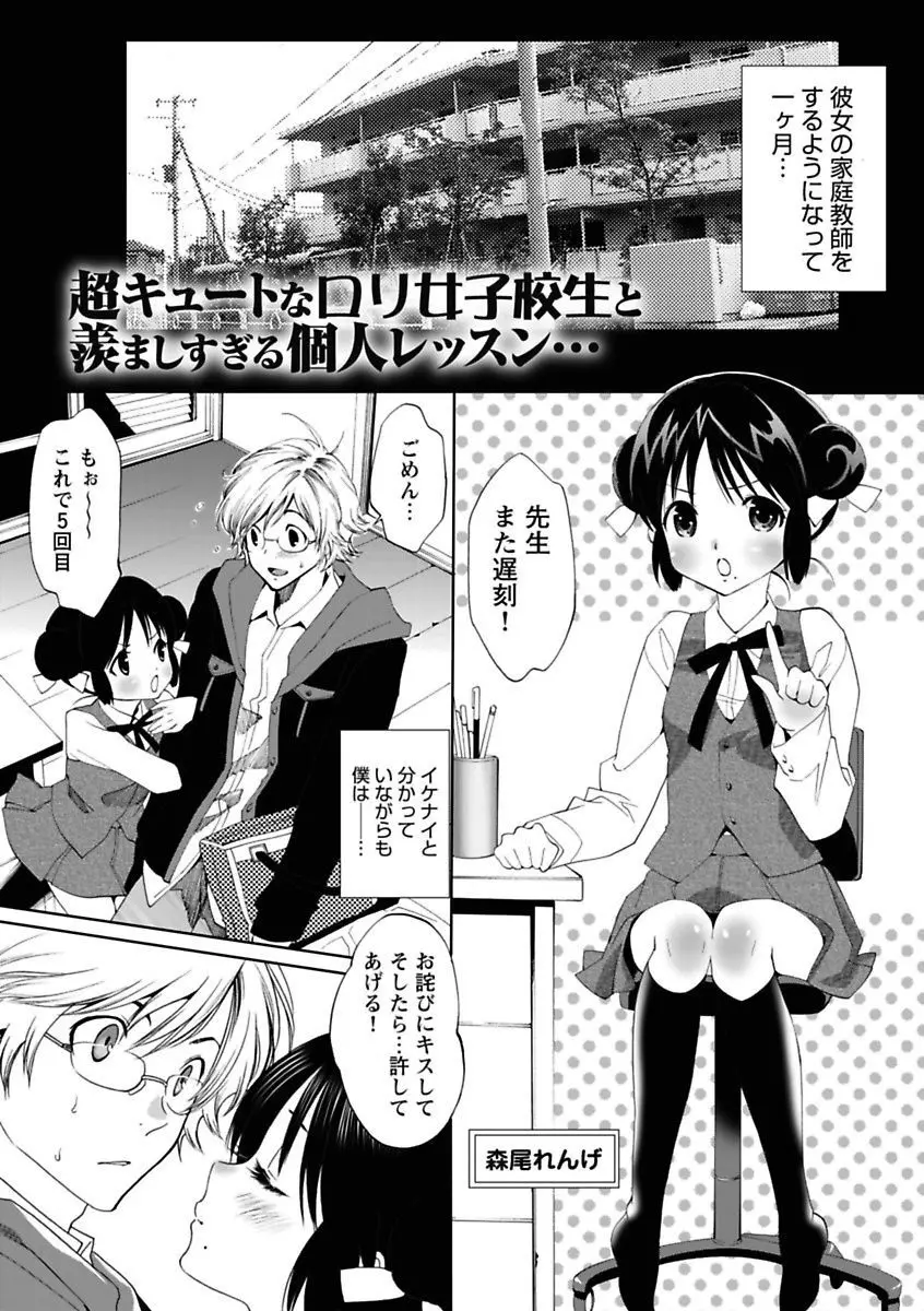 エロっ娘☆はいすくーる～教室なのにラブ注入!?～ Page.3