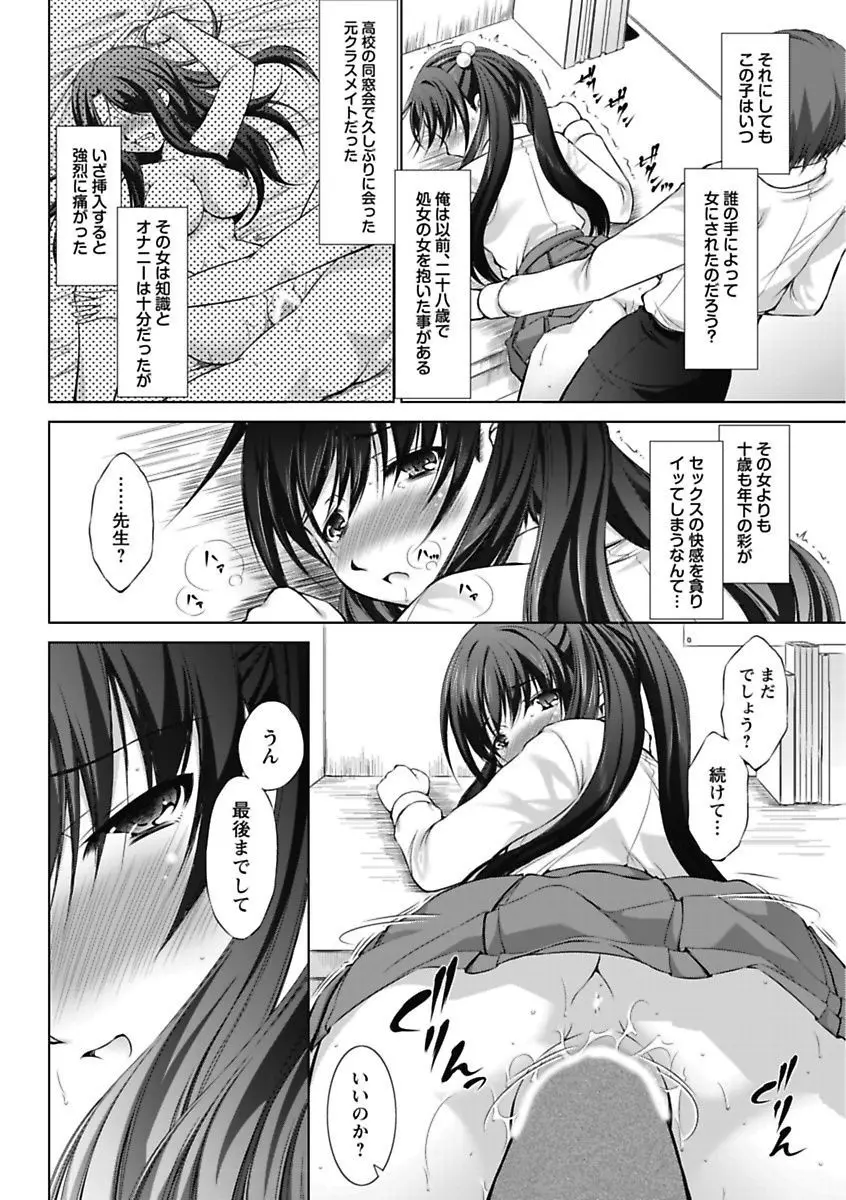 エロっ娘☆はいすくーる～教室なのにラブ注入!?～ Page.32