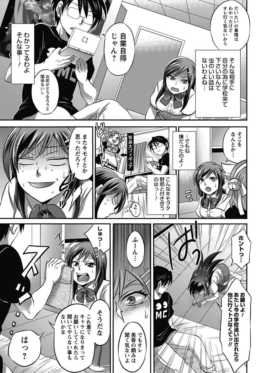 エロっ娘☆はいすくーる～教室なのにラブ注入!?～ Page.67