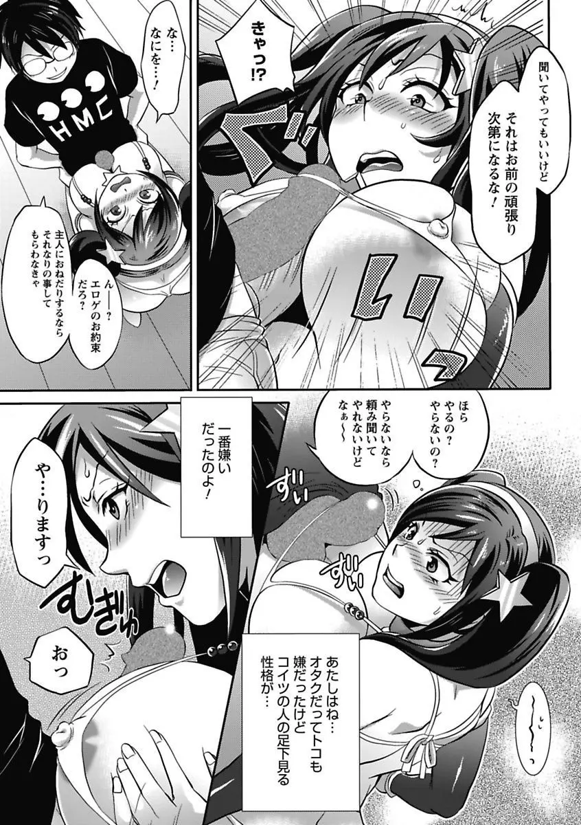 エロっ娘☆はいすくーる～教室なのにラブ注入!?～ Page.69