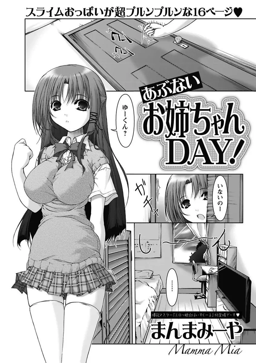 エロっ娘☆はいすくーる～教室なのにラブ注入!?～ Page.79