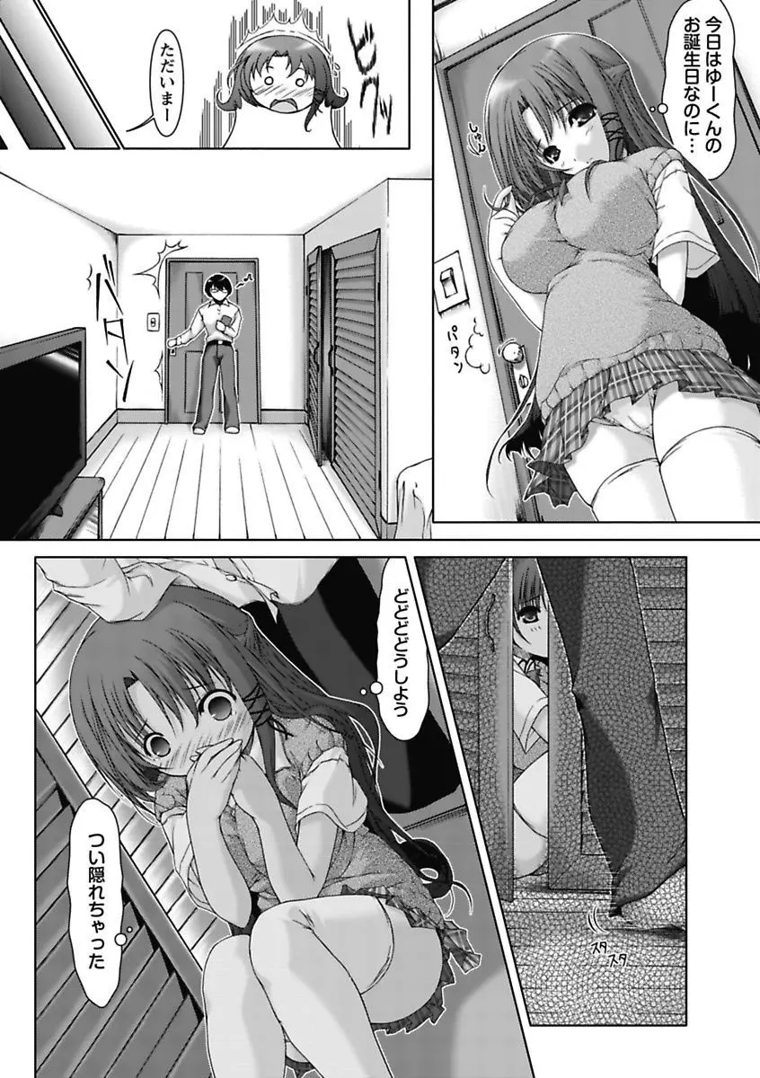 エロっ娘☆はいすくーる～教室なのにラブ注入!?～ Page.80