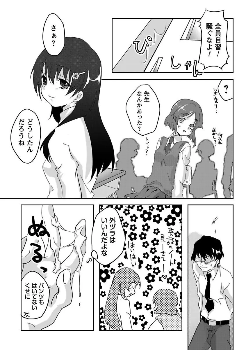 エロっ娘☆はいすくーる～教室なのにラブ注入!?～ Page.99