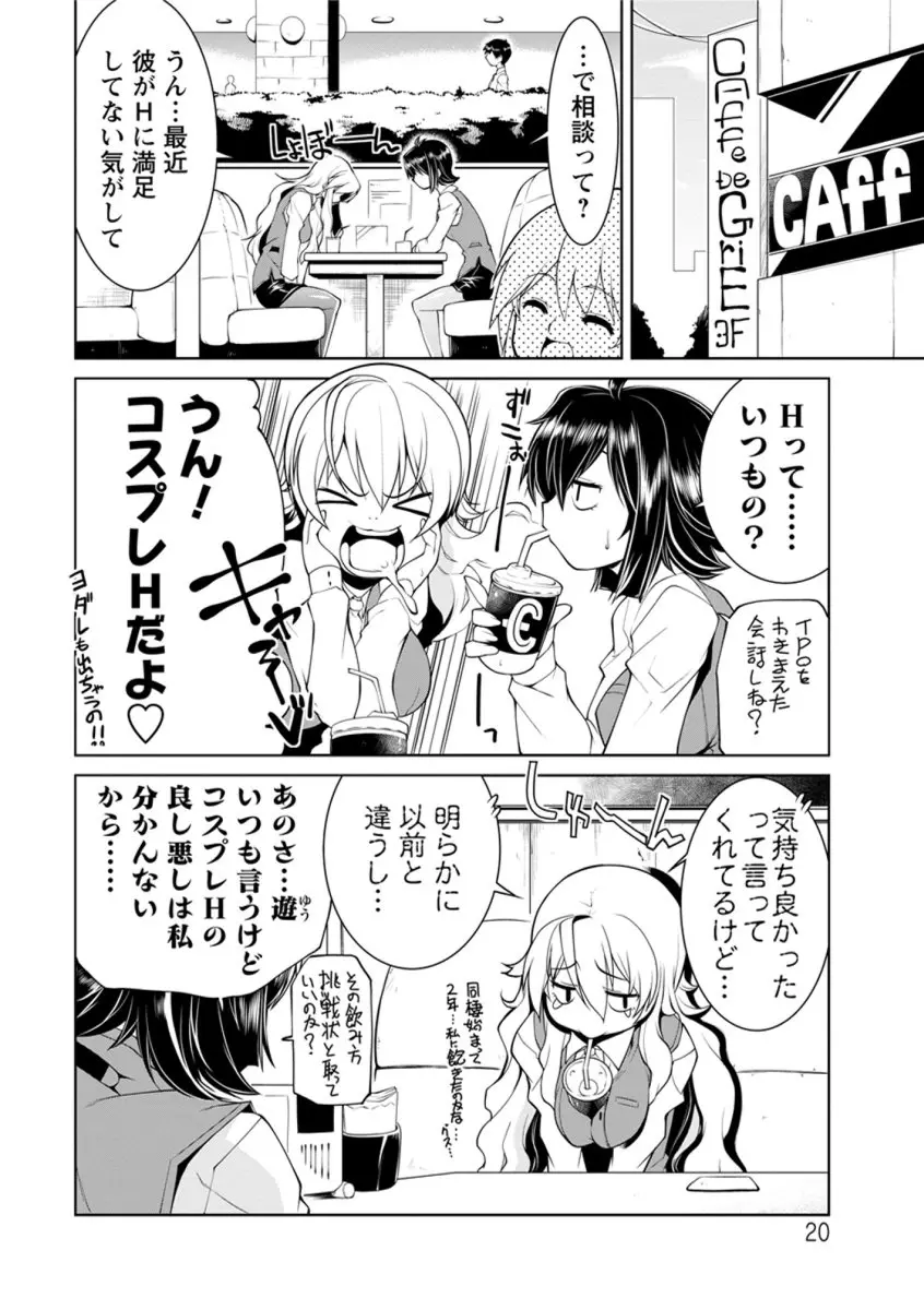 なかだし♥コスプレイ Page.22