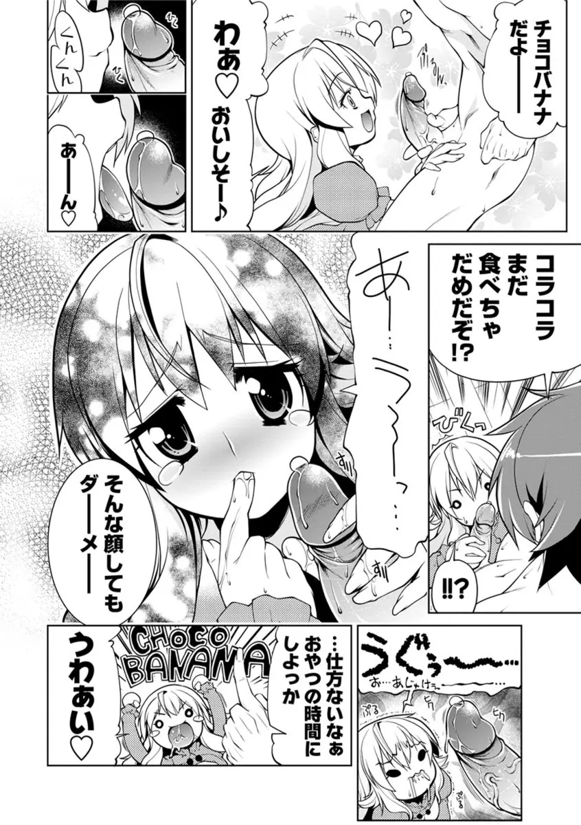 なかだし♥コスプレイ Page.28