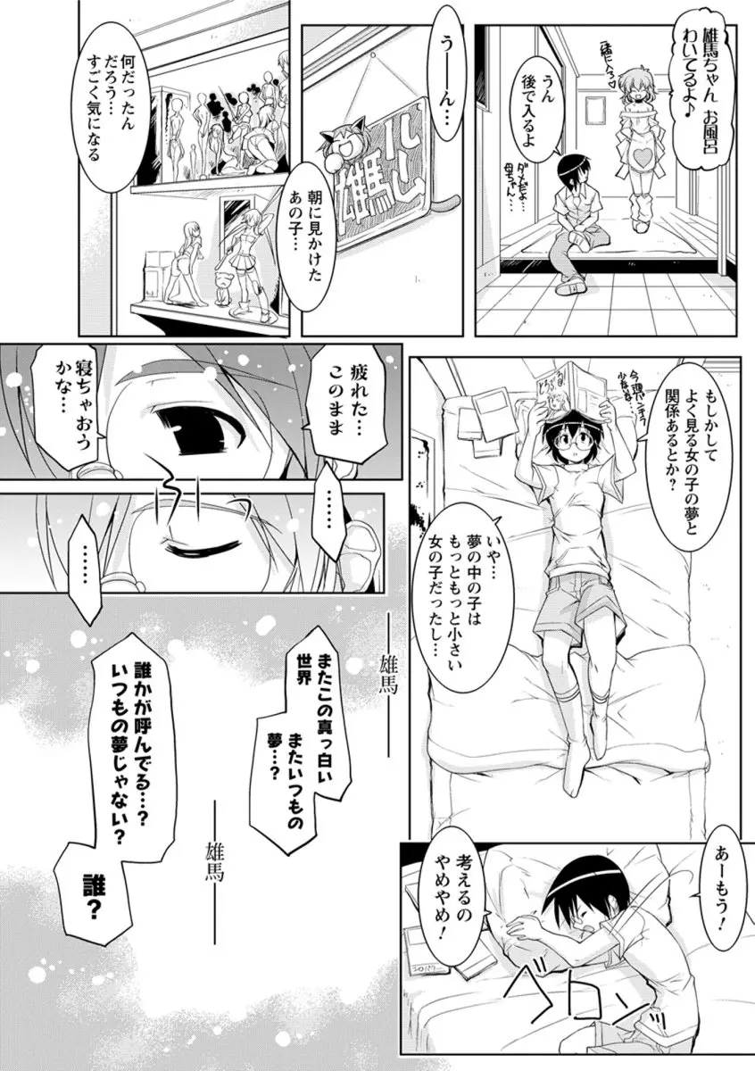 なかだし♥コスプレイ Page.68