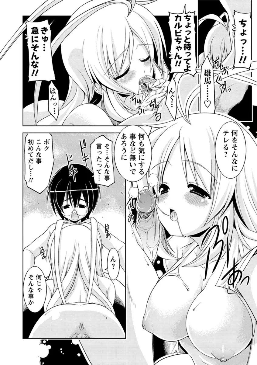 なかだし♥コスプレイ Page.70