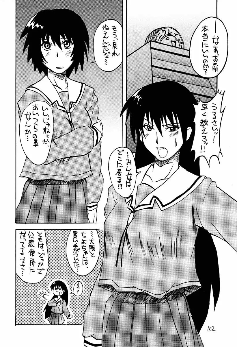 あずまんが大往生 Page.101