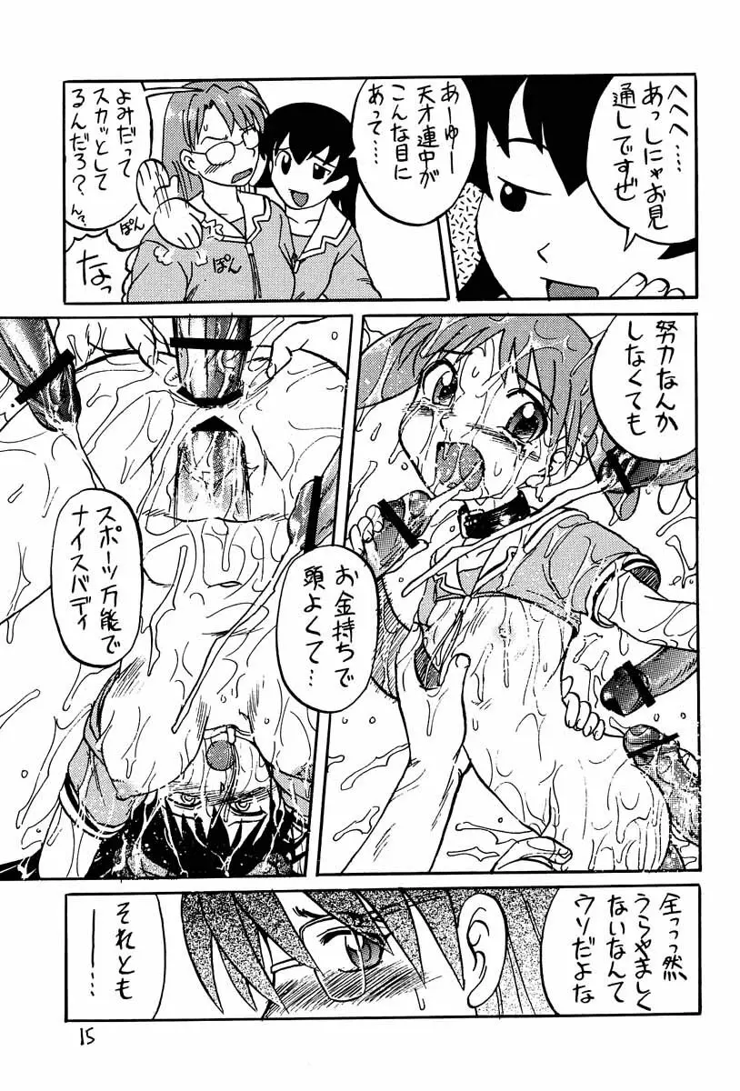 あずまんが大往生 Page.14