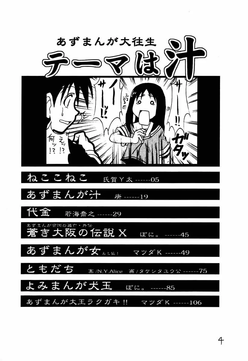 あずまんが大往生 Page.3