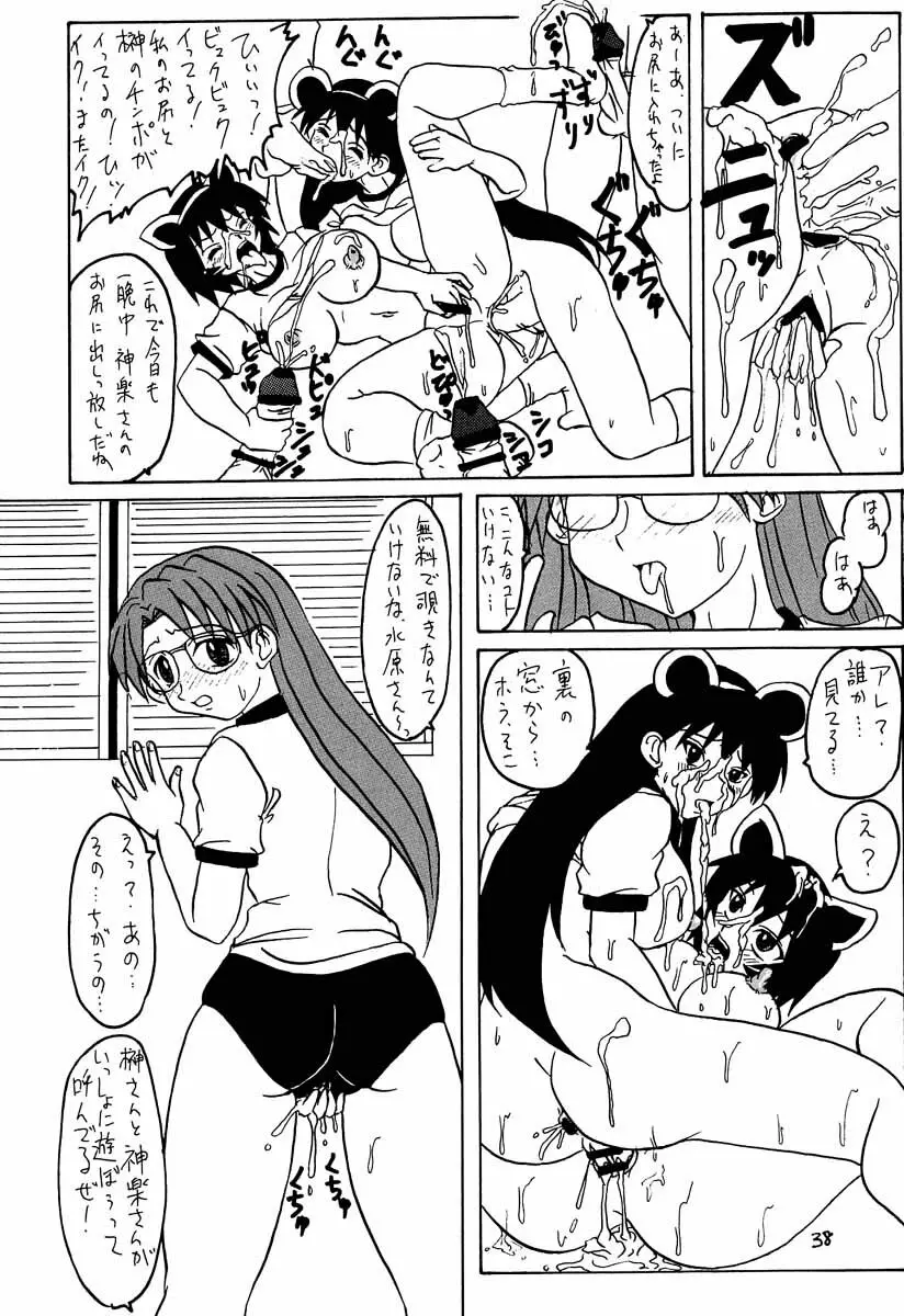 あずまんが大往生 Page.37