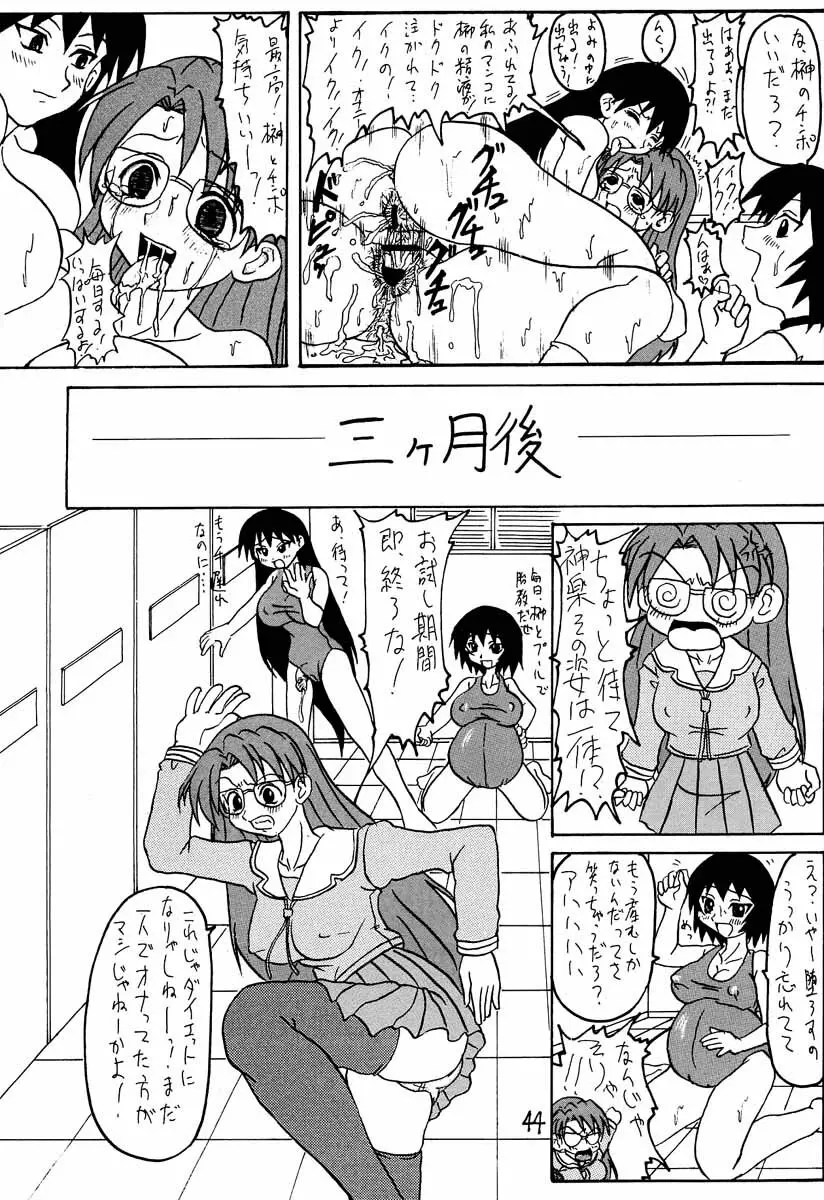 あずまんが大往生 Page.43