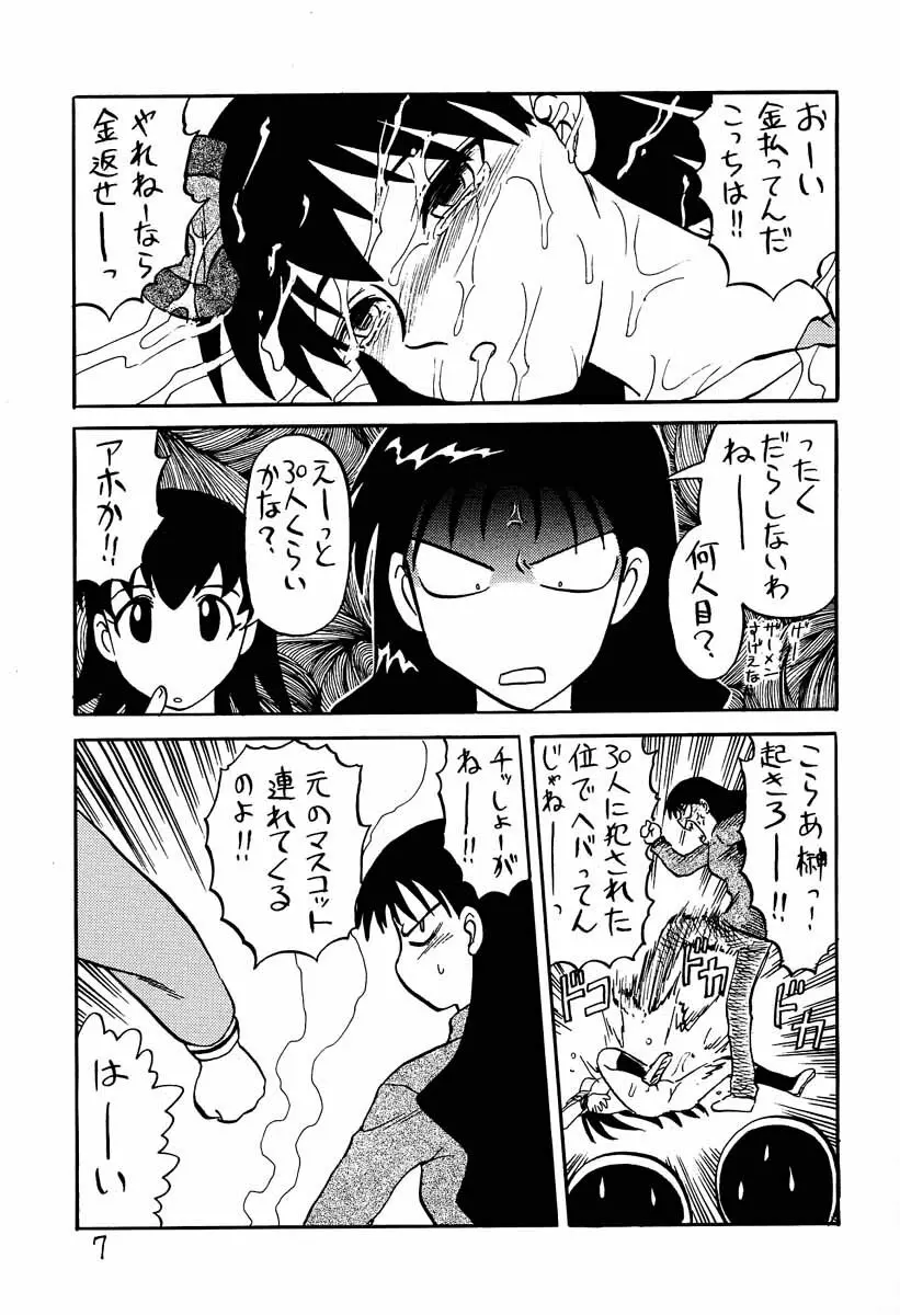 あずまんが大往生 Page.6