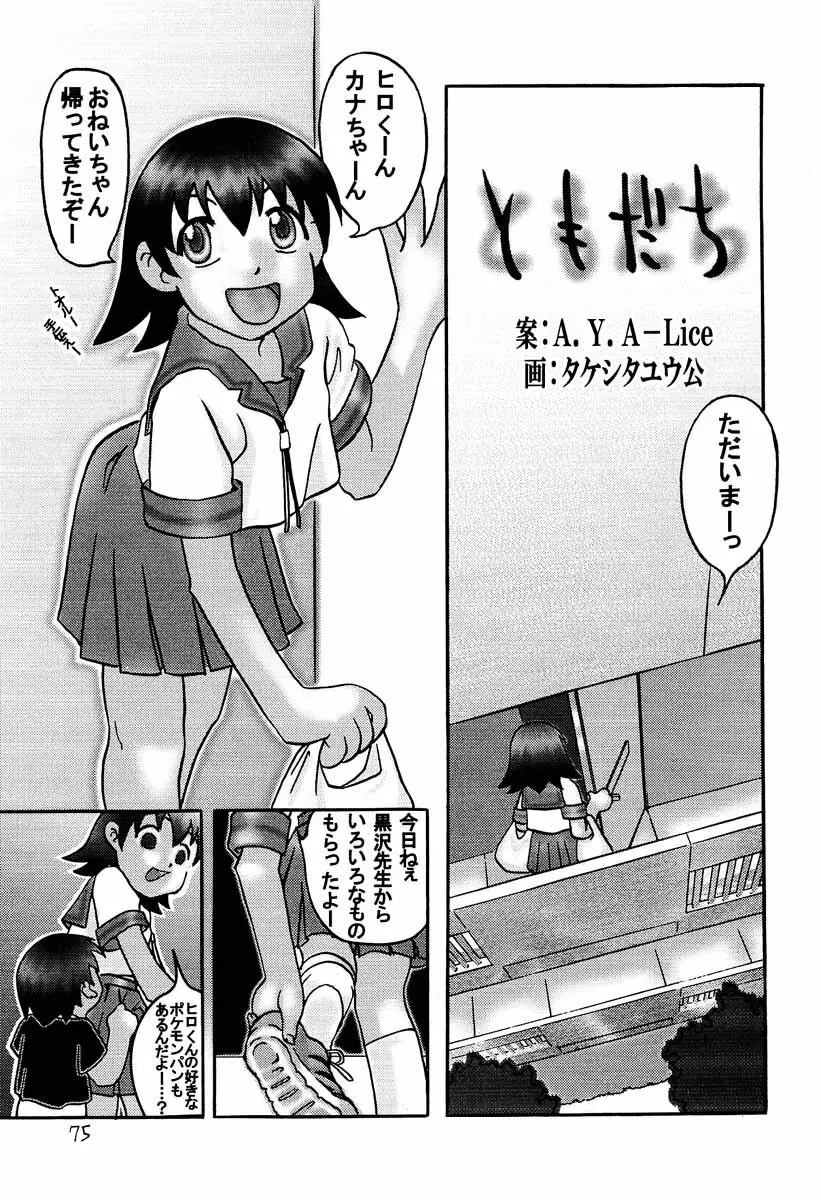 あずまんが大往生 Page.74