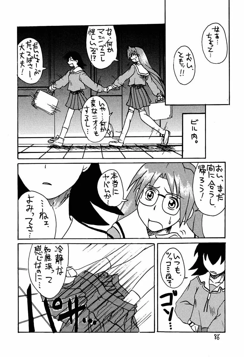 あずまんが大往生 Page.85