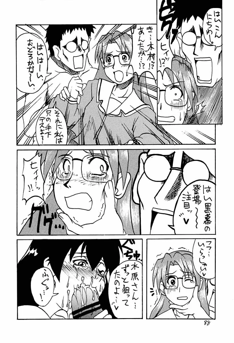 あずまんが大往生 Page.87