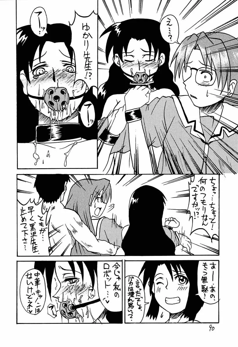 あずまんが大往生 Page.89