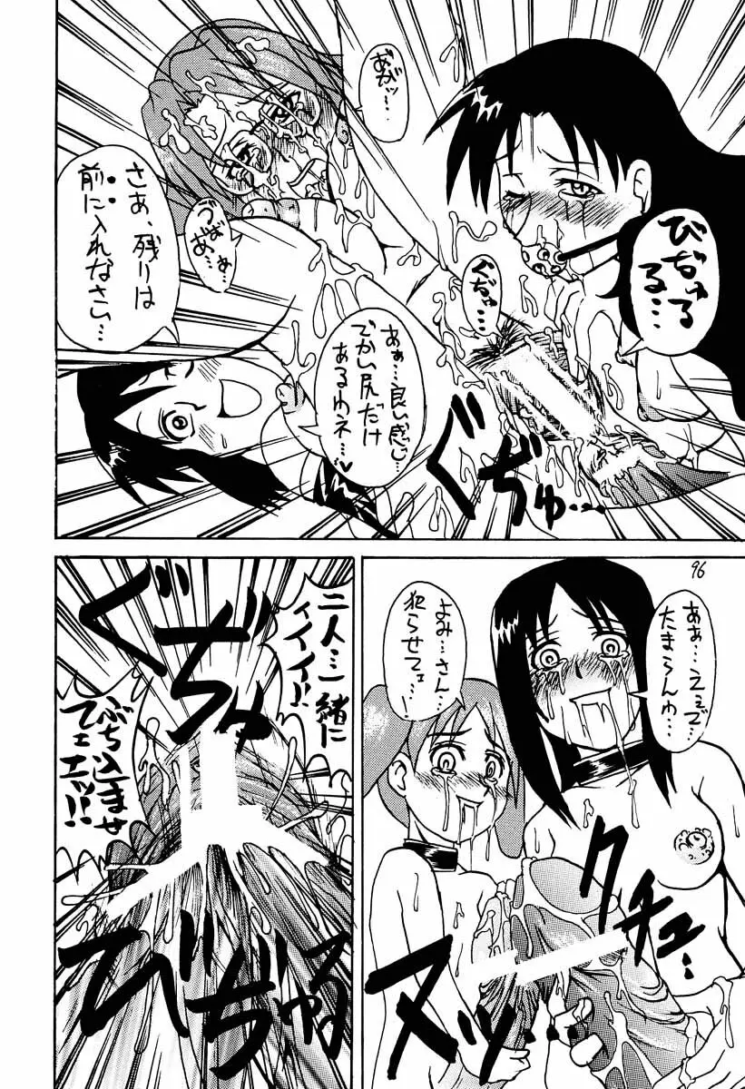 あずまんが大往生 Page.95