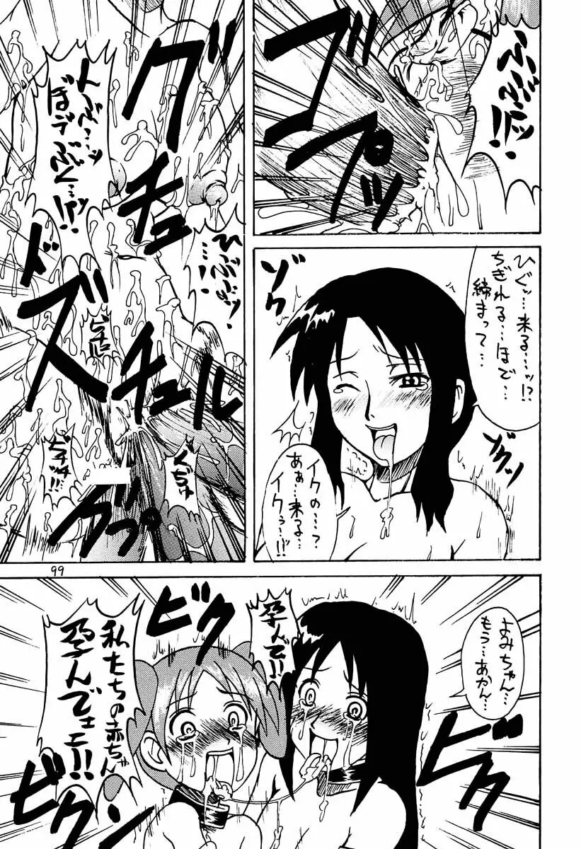 あずまんが大往生 Page.98