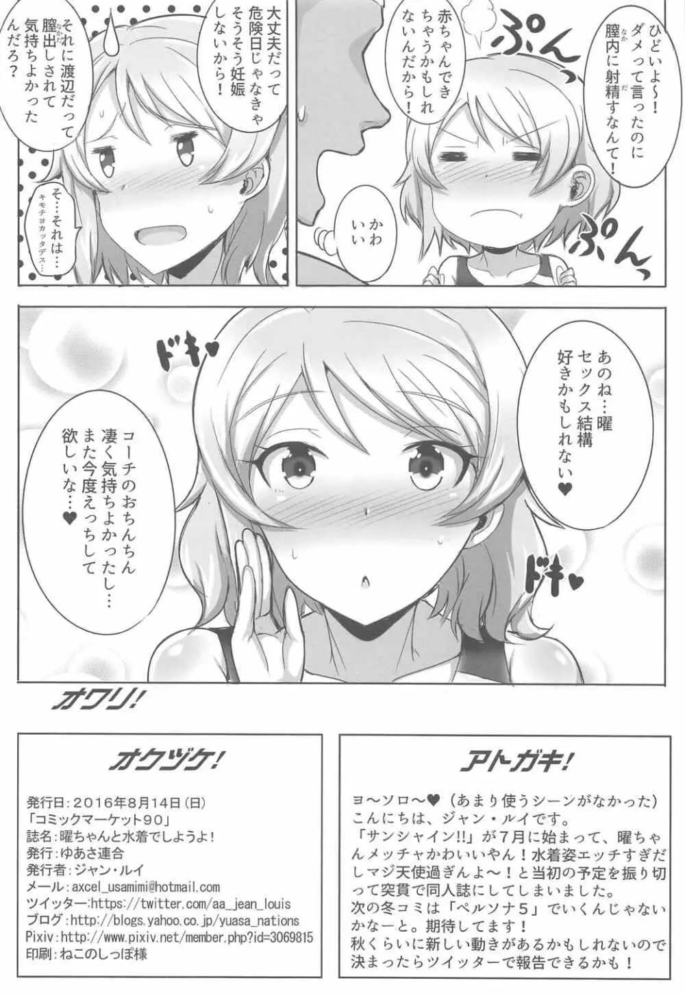 曜ちゃんと水着でしようYo! Page.17