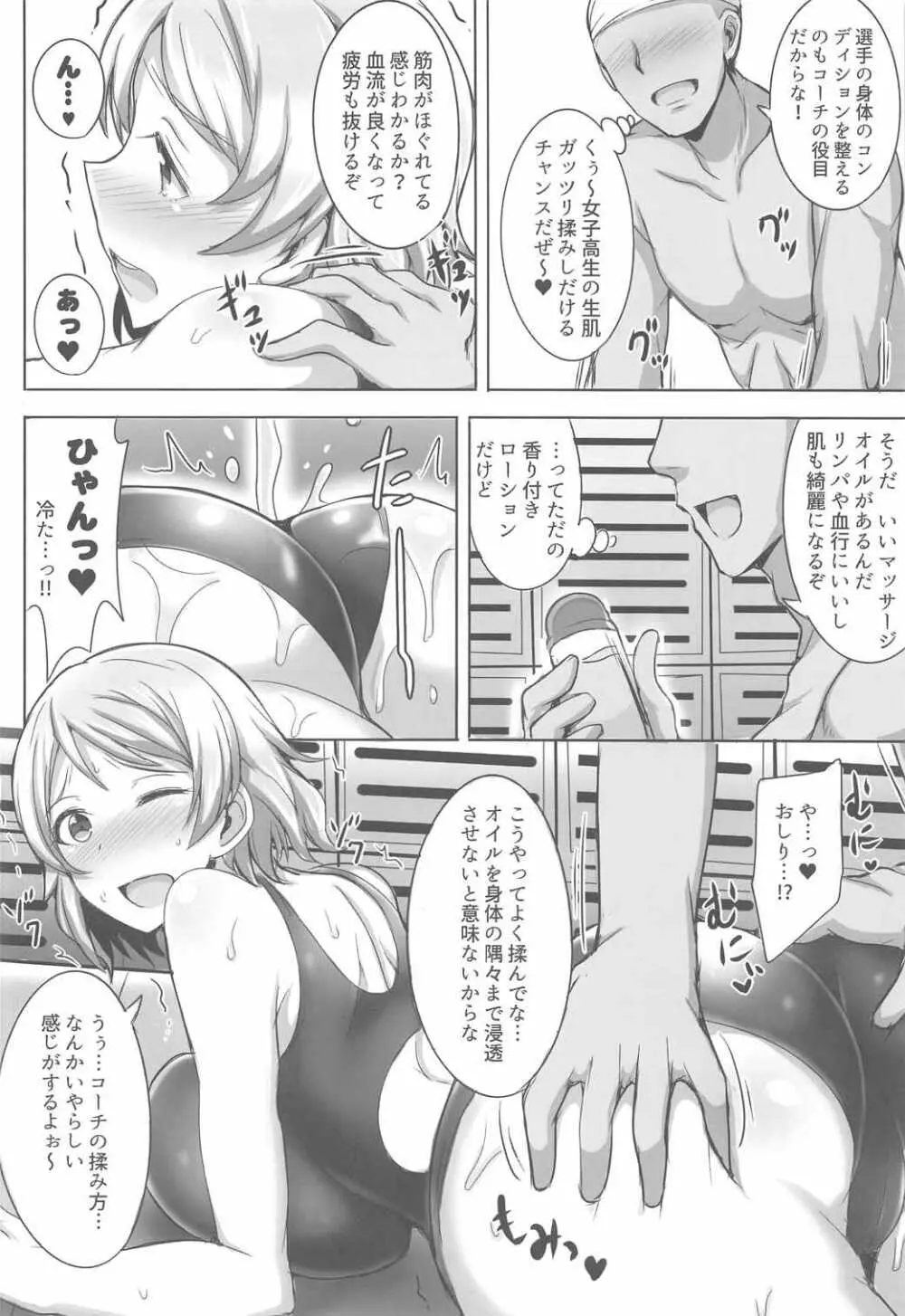 曜ちゃんと水着でしようYo! Page.3