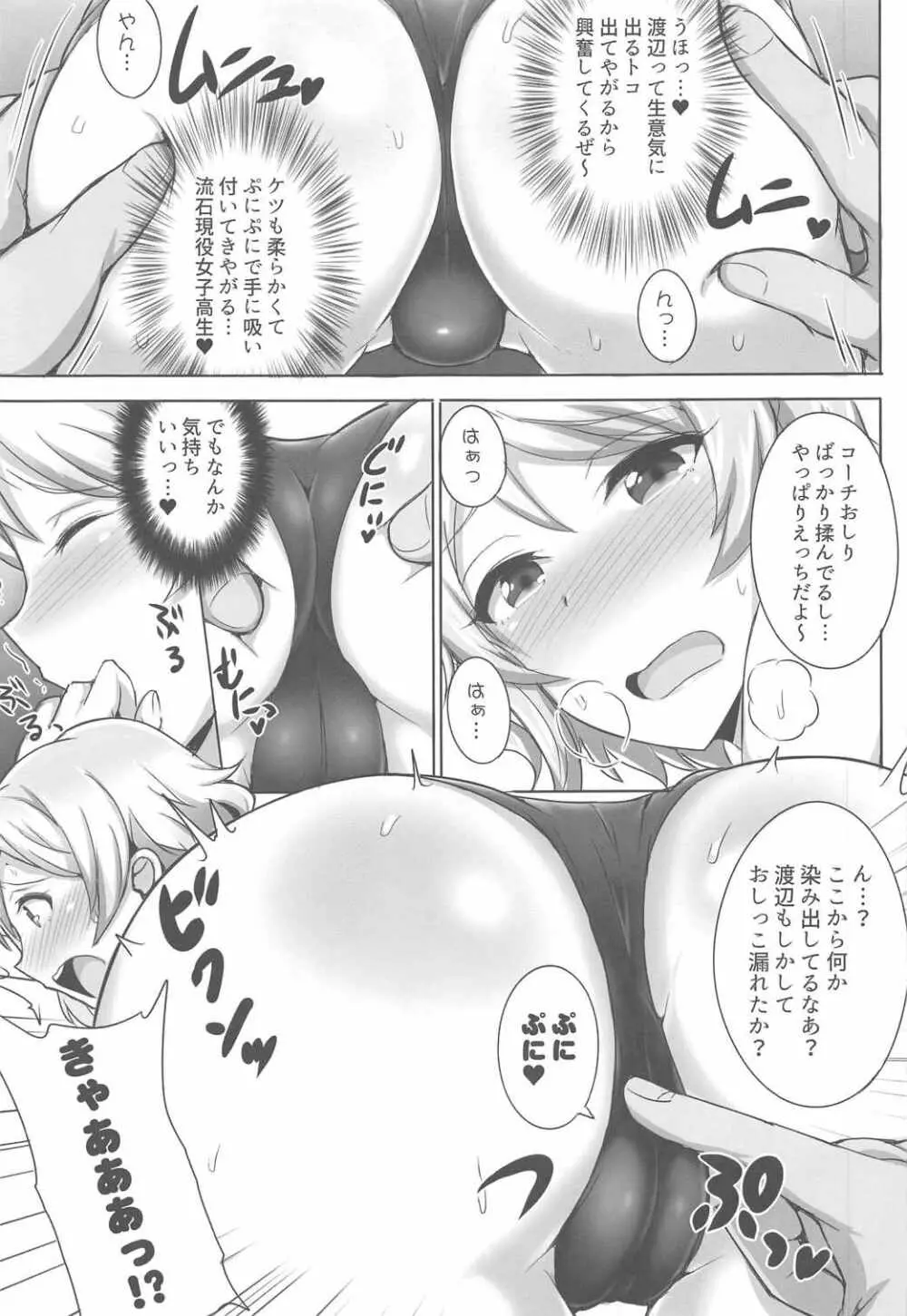 曜ちゃんと水着でしようYo! Page.4