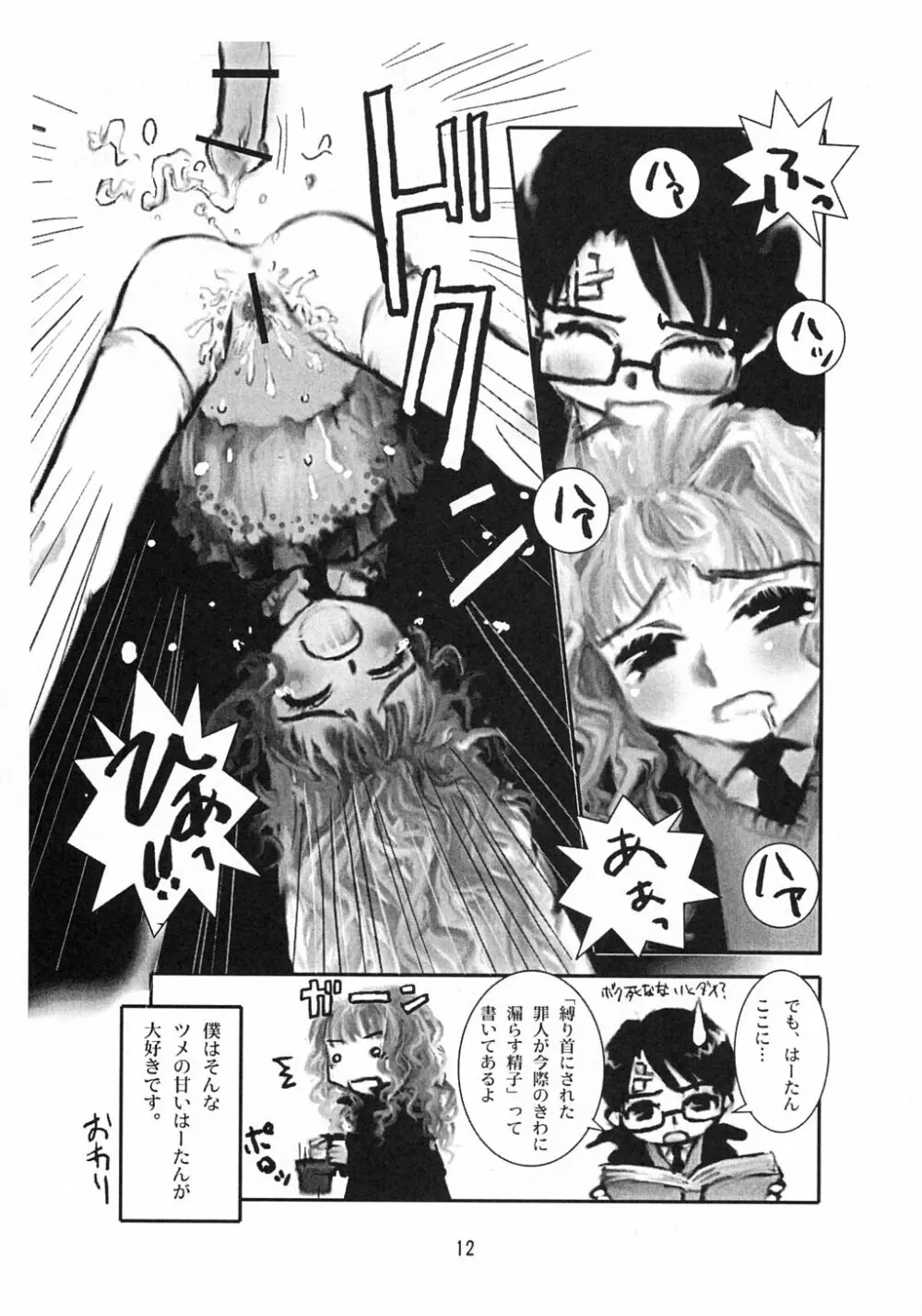 魔法使いｖはーたん Page.11
