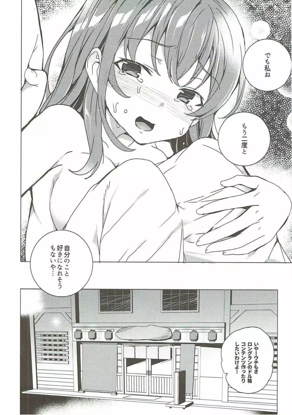 烏丸千歳のこえのおしごと+after Page.47