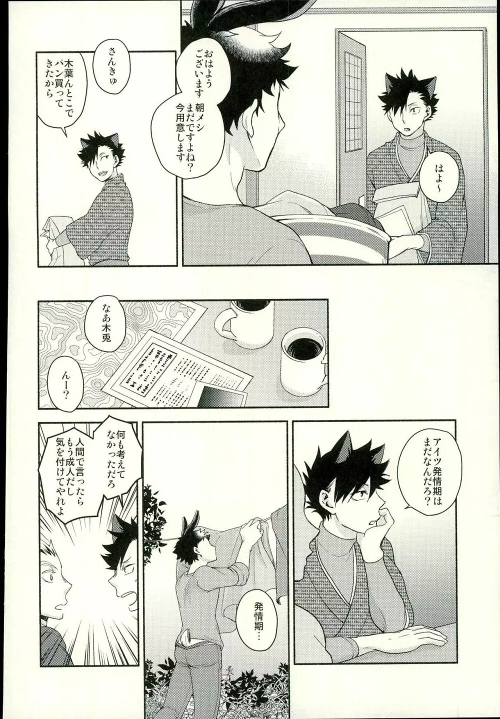 咲き誇るきせつ Page.19