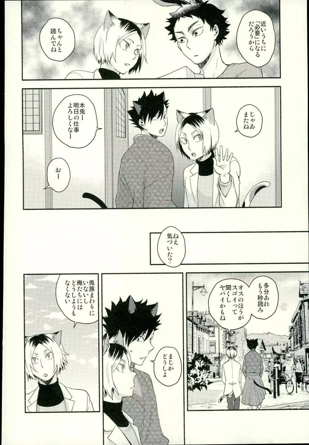 咲き誇るきせつ Page.21