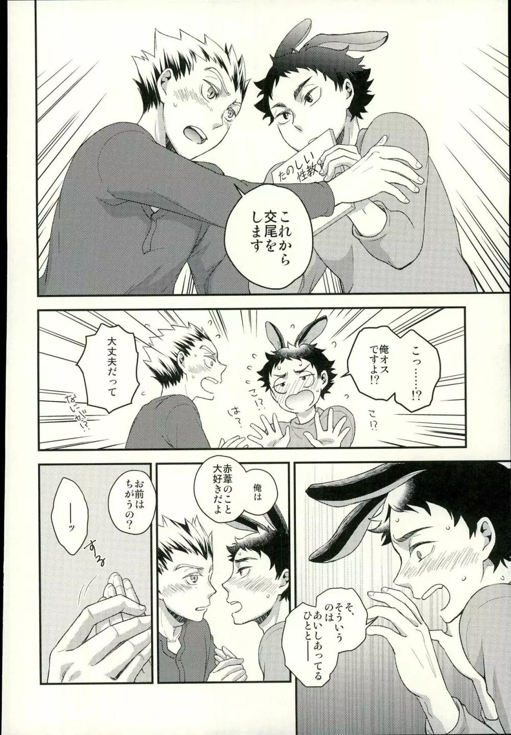 咲き誇るきせつ Page.27