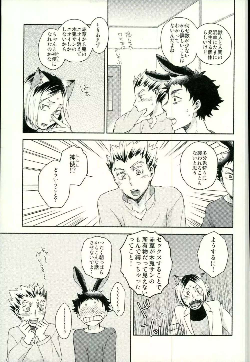 咲き誇るきせつ Page.36