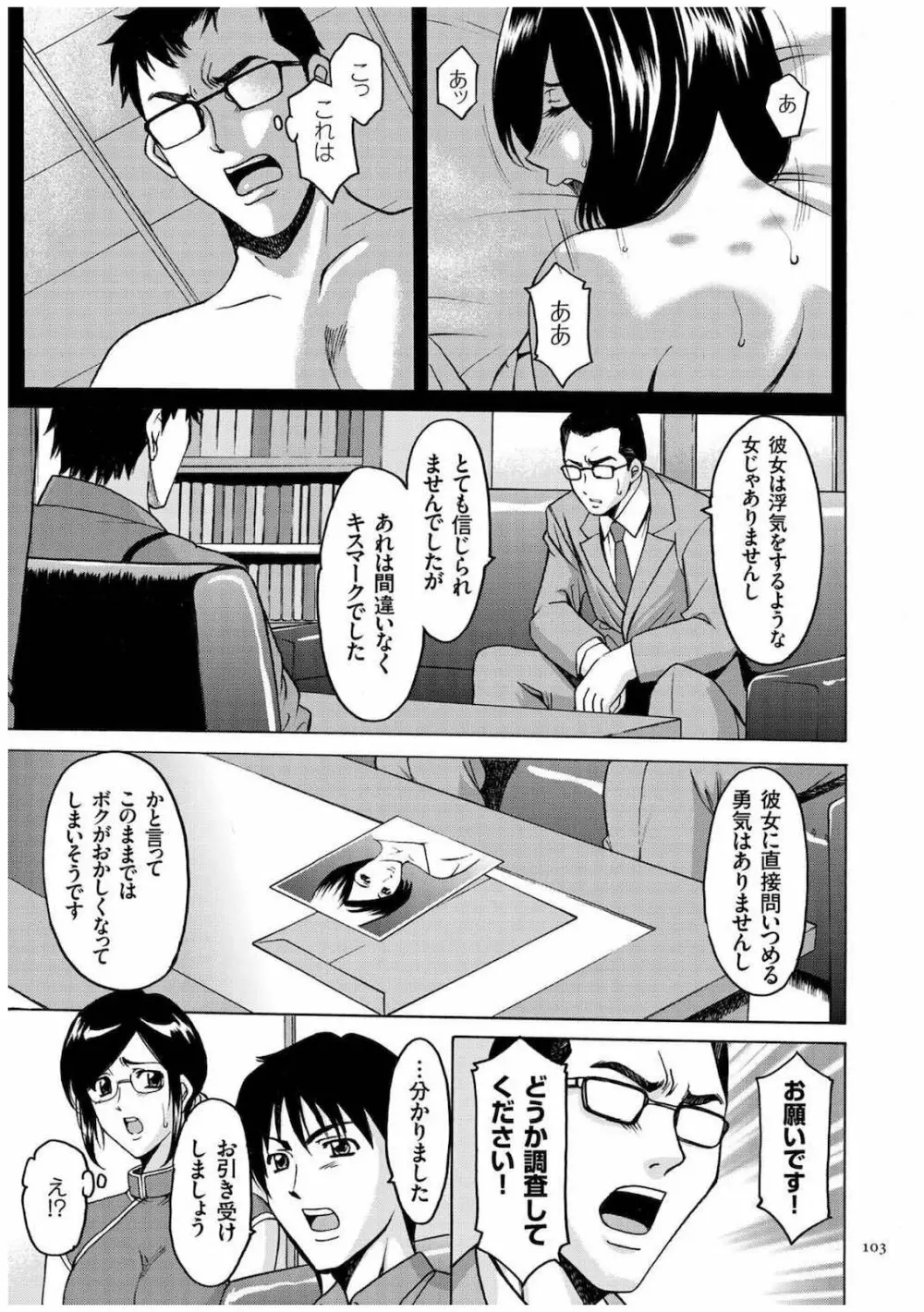 潜入妻サトミ 洗脳凌辱の記録 Page.102