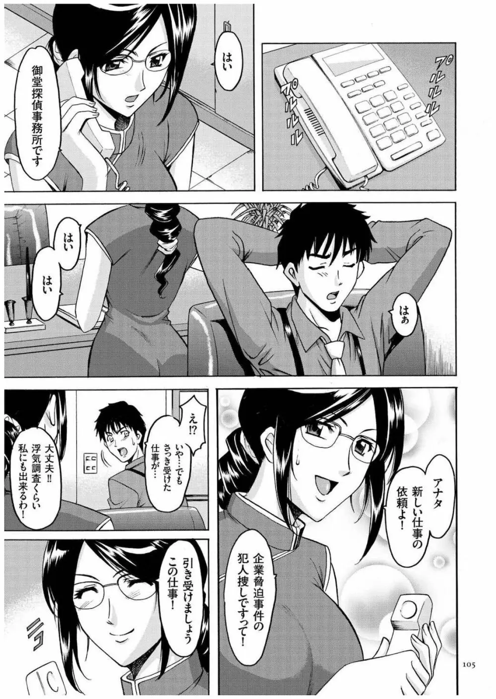 潜入妻サトミ 洗脳凌辱の記録 Page.104