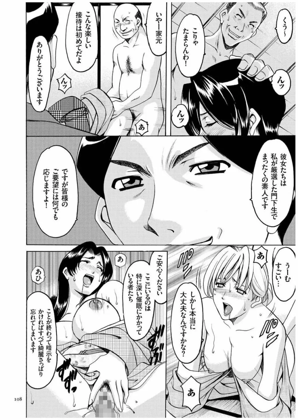 潜入妻サトミ 洗脳凌辱の記録 Page.107