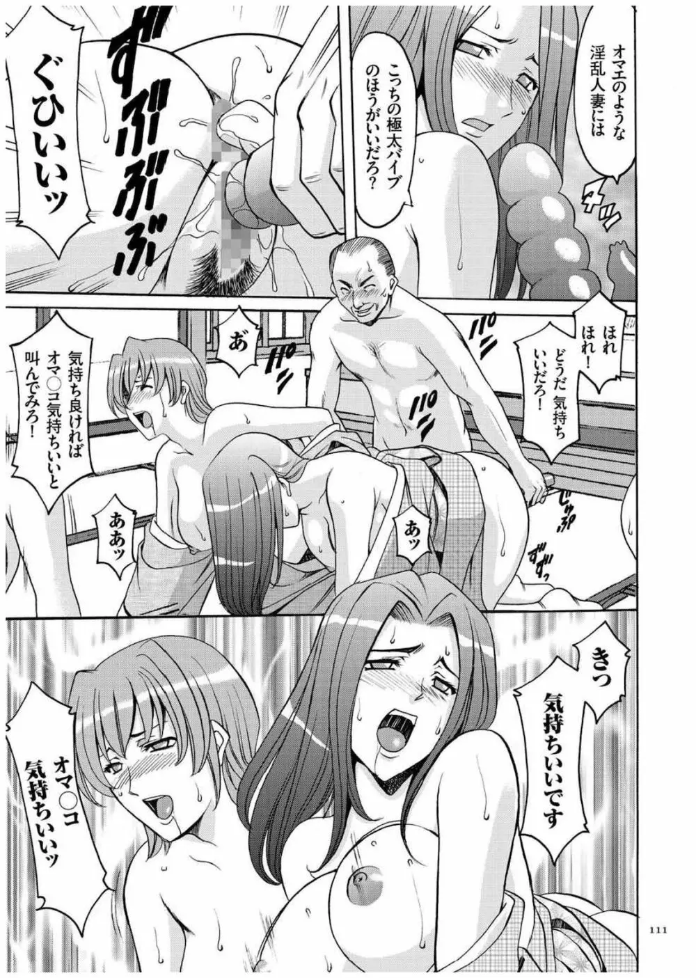 潜入妻サトミ 洗脳凌辱の記録 Page.110