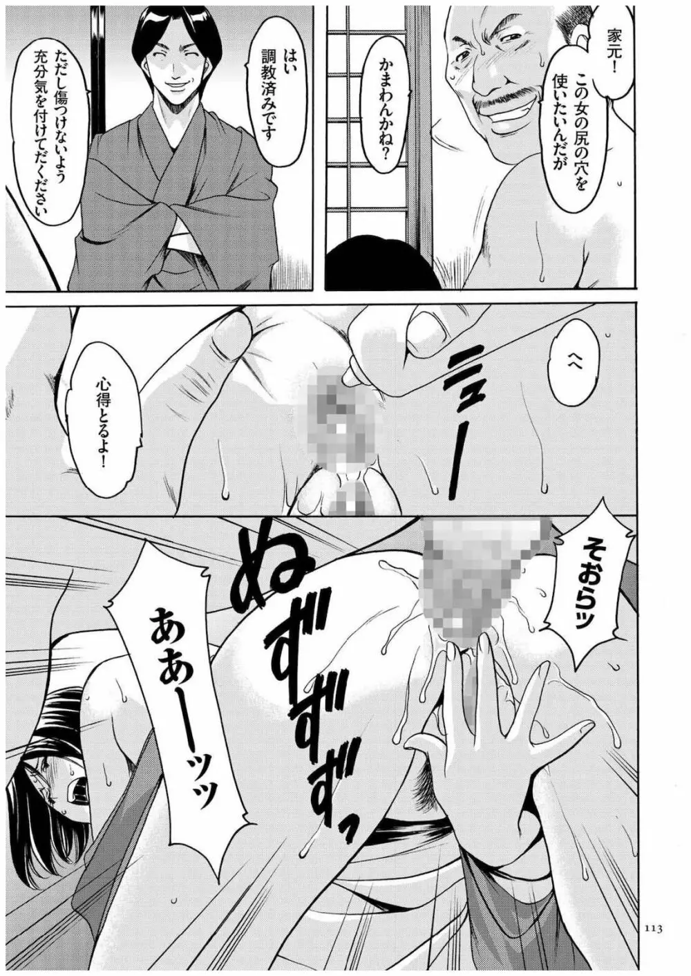 潜入妻サトミ 洗脳凌辱の記録 Page.112