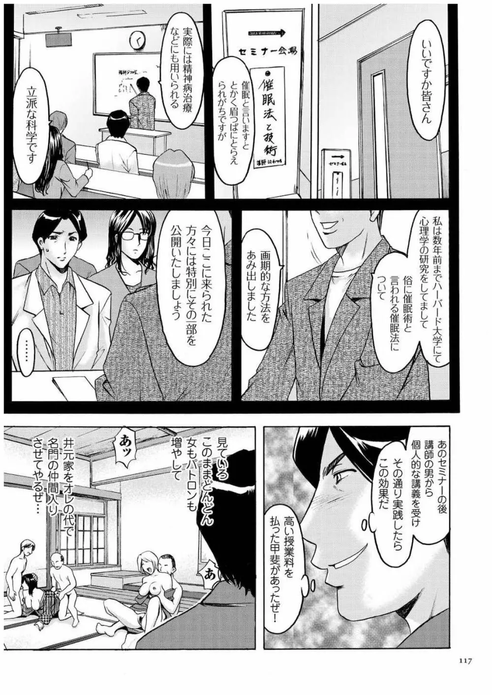 潜入妻サトミ 洗脳凌辱の記録 Page.116