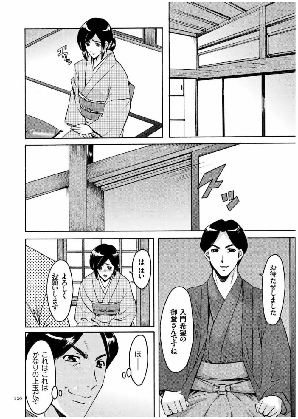 潜入妻サトミ 洗脳凌辱の記録 Page.119