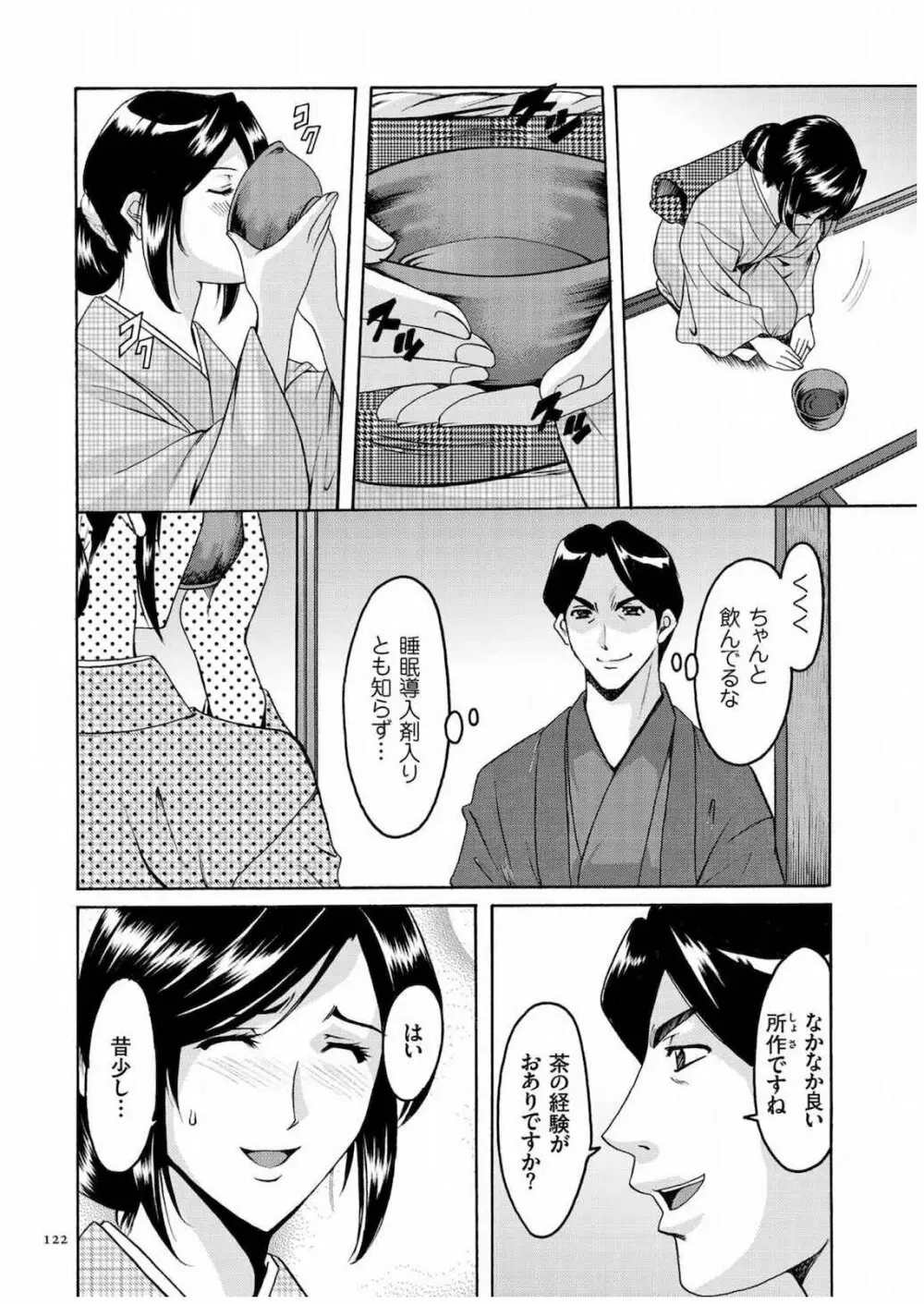 潜入妻サトミ 洗脳凌辱の記録 Page.121