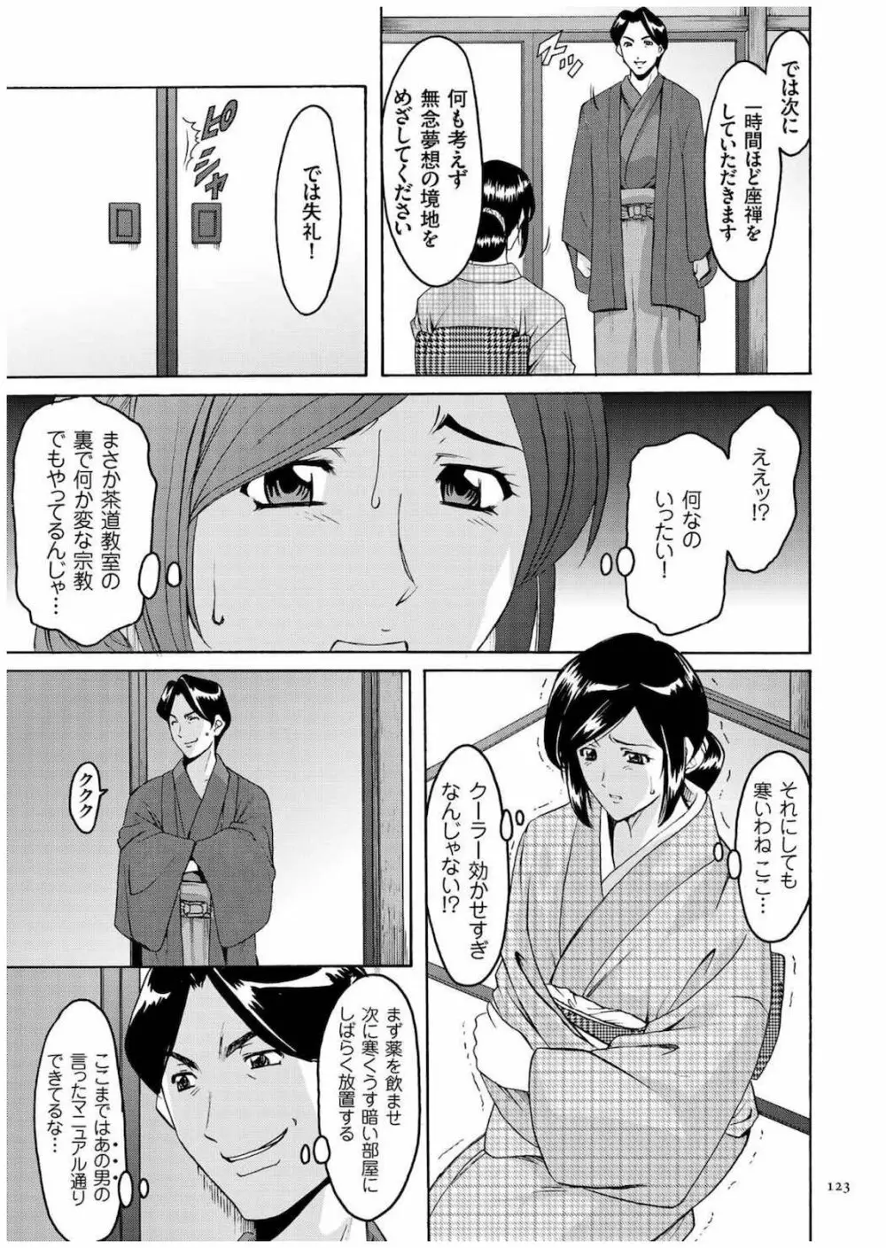 潜入妻サトミ 洗脳凌辱の記録 Page.122