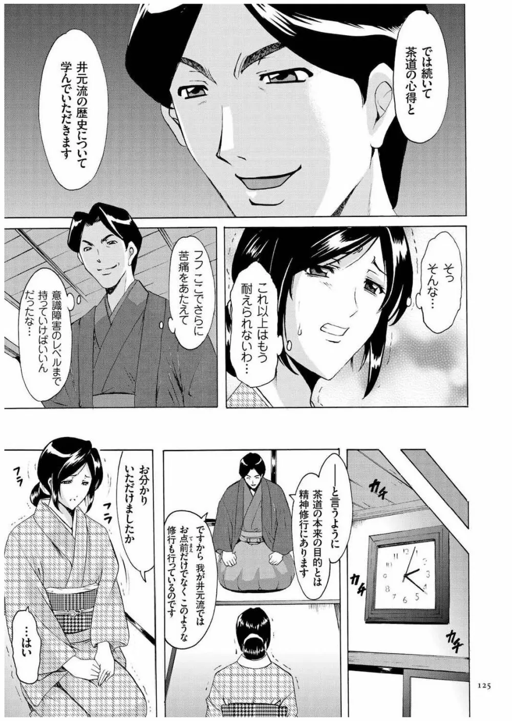 潜入妻サトミ 洗脳凌辱の記録 Page.124