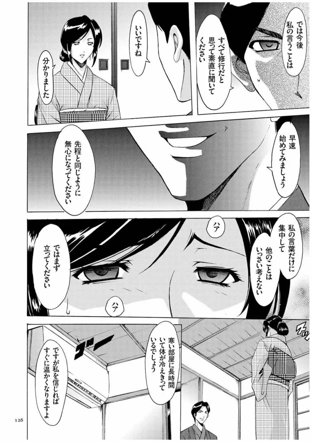 潜入妻サトミ 洗脳凌辱の記録 Page.125