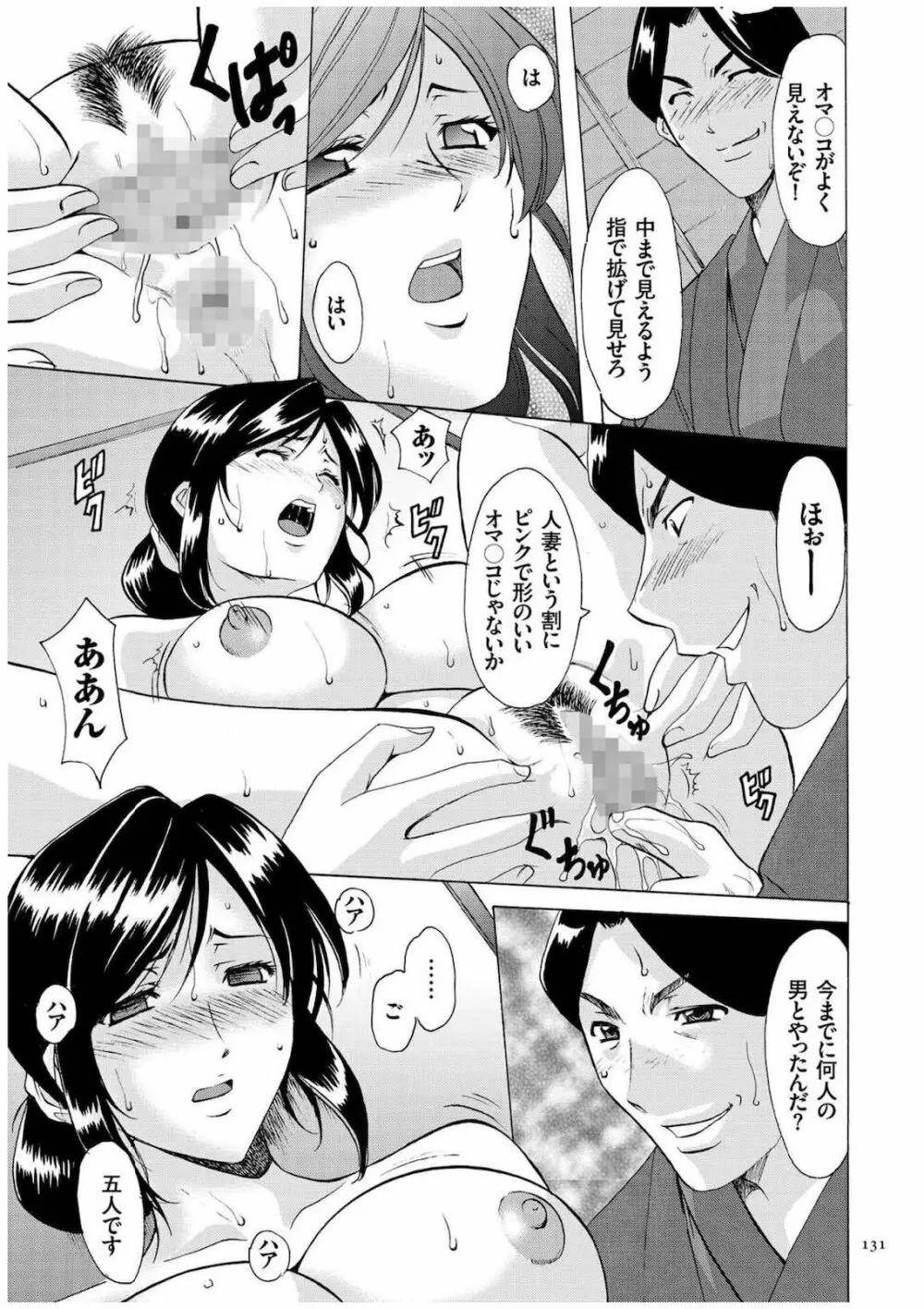 潜入妻サトミ 洗脳凌辱の記録 Page.130