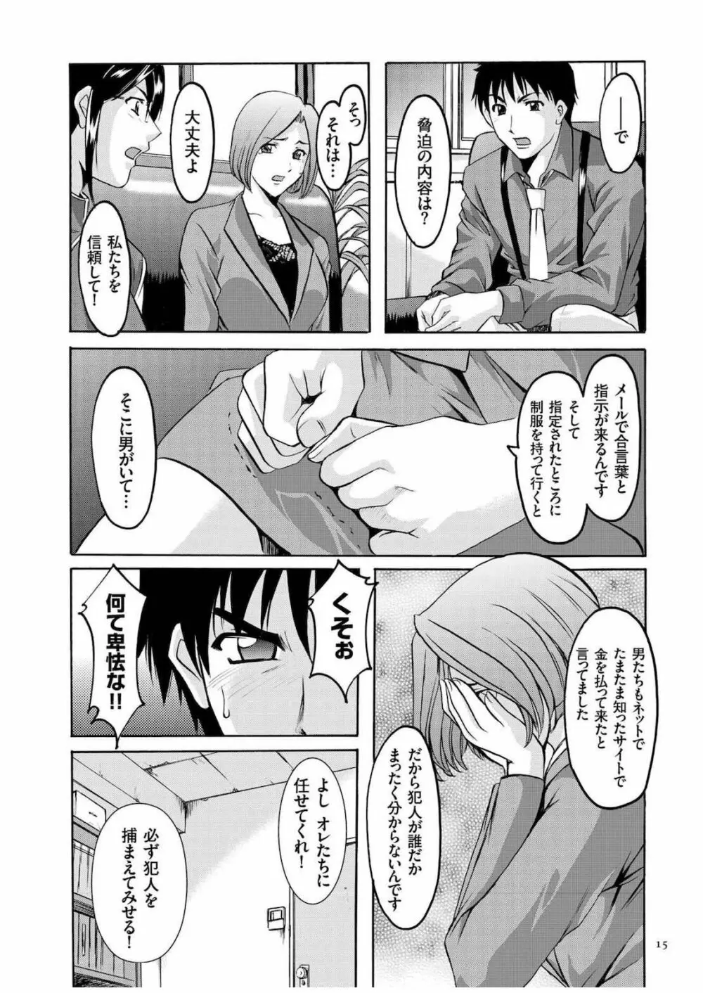 潜入妻サトミ 洗脳凌辱の記録 Page.14