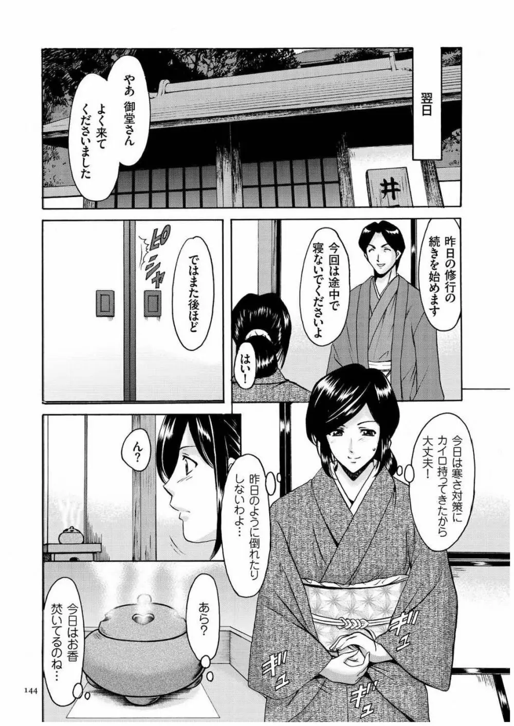 潜入妻サトミ 洗脳凌辱の記録 Page.143