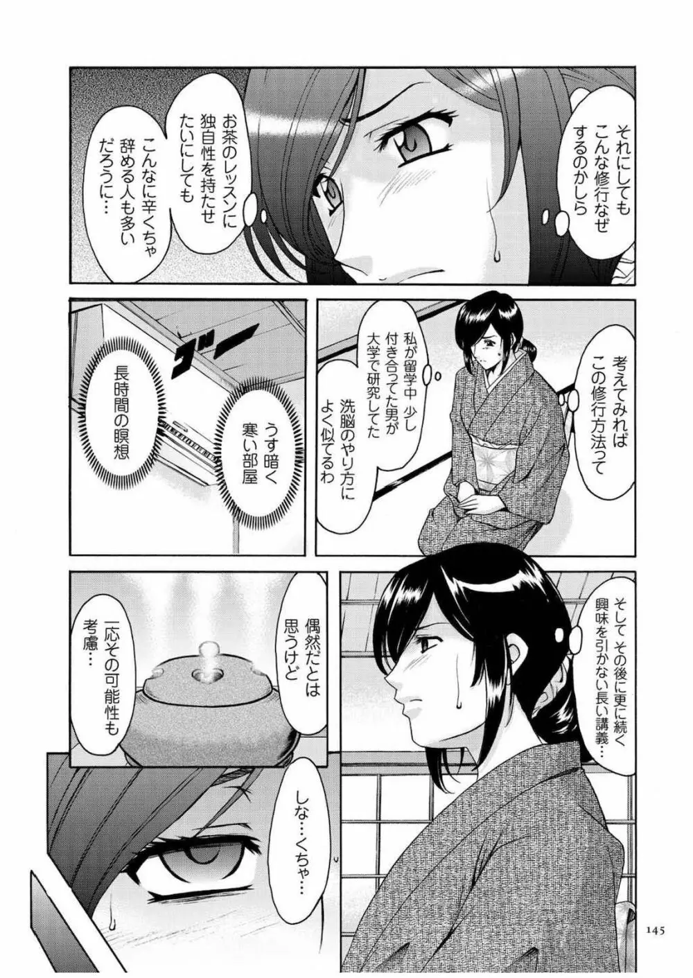 潜入妻サトミ 洗脳凌辱の記録 Page.144