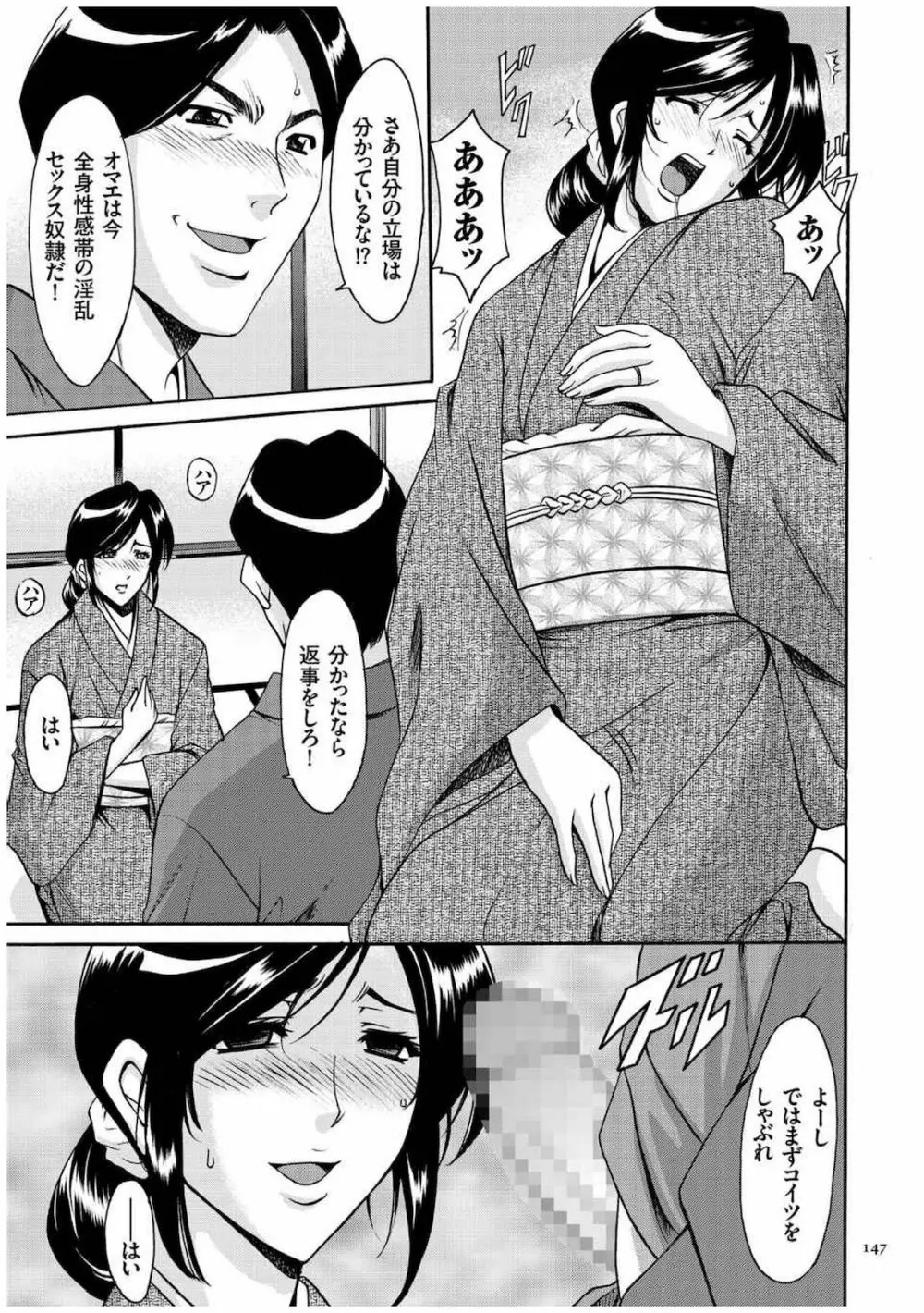 潜入妻サトミ 洗脳凌辱の記録 Page.146