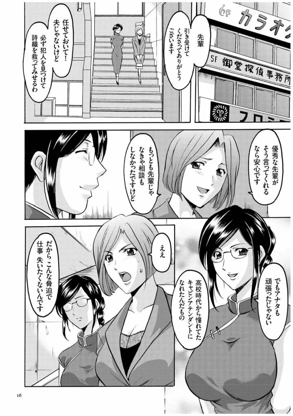 潜入妻サトミ 洗脳凌辱の記録 Page.15